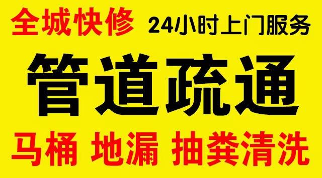 汇川区厨房菜盆/厕所马桶下水管道堵塞,地漏反水疏通电话厨卫管道维修